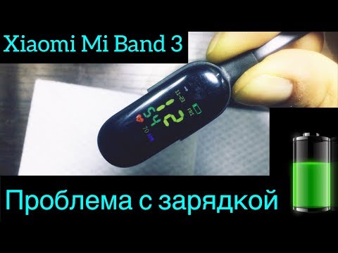 Видео: Xiaomi Mi Band 3 НЕ ВКЛЮЧАЕТСЯ И НЕ ЗАРЯЖАЕТСЯ, ФИТНЕС ЧАСЫ  ПРОБЛЕМА С ЗАРЯДКОЙ, РЕМОНТ РАЗБОРКА!