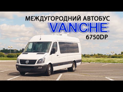 Видео: Междугородний китайский микроавтобус на 21 место уже в Беларуси