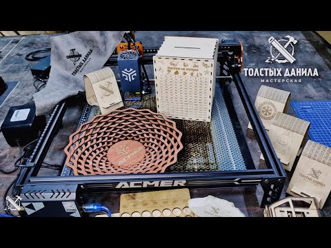 Видео: Бизнес на лазерной резке. Лазерный гравер ACMER P1S PRO. DIY.