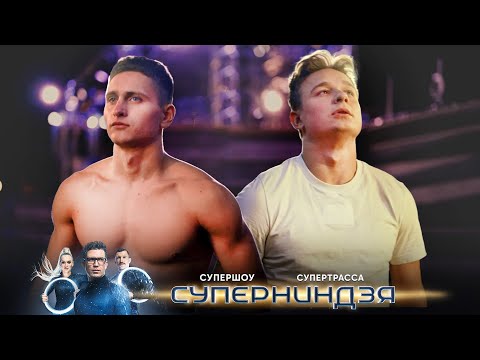 Видео: Суперниндзя | Финалисты | Спецвыпуск