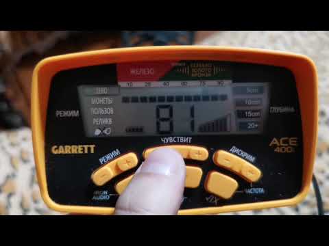 Видео: Garrett Ace 400i фонит по воздуху.