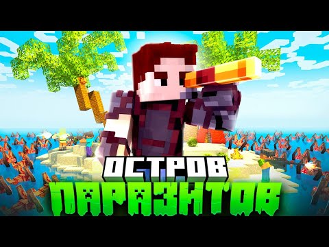 Видео: 1000 ИГРОКОВ на ОСТРОВЕ ПАРАЗИТОВ! Армия Подписчиков. 100 Дней Выживание в Зомби Апокалипсис. Беброк