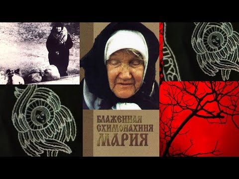 Видео: ЗДЕСЬ БУДЕМ СТОЯТЬ У ПРЕСТОЛА В БЕЛЫХ РУБАХАХ..БЛАЖЕННАЯ СТАРИЦА МАРИЯ( МАТУКАСОВА) ч.5