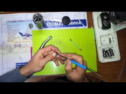 Видео: Ремонт стоматологического турбинного наконечника