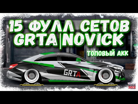 Видео: НА ЭТОМ АККАУНТЕ 15 ФУЛЛ СЕТОВ | ТОПОВЫЙ ИГРОК АКАДЕМКИ GHOST RIDERS | Drag Racing Уличные гонки