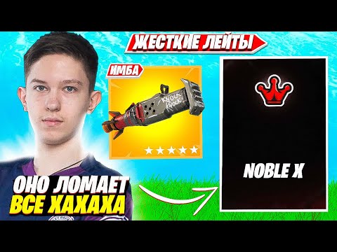 Видео: MALIBUCA УНИЧТОЖАЕТ NOBLE SCRIMS С ТАРАНОМ В ФОРТНАЙТ. МАЛИБУКА НОБЛ КАСТОМКИ НАРЕЗКИ FORTNITE PRO