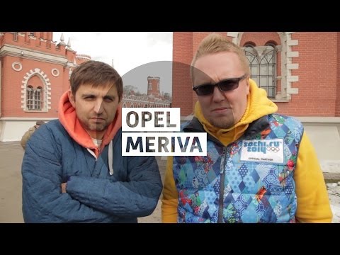 Видео: Opel Meriva - Большой тест-драйв (видеоверсия) / Big Test Drive - Опель мерива
