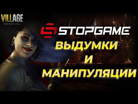Видео: [Хардмод] Я прошёл Resident Evil 8, а StopGame снова всё выдумал