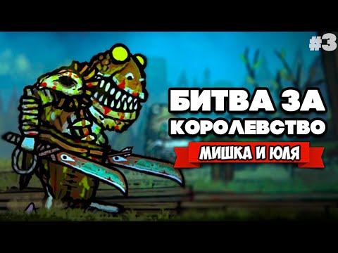 Видео: БИТВА за КОРОЛЕВСТВО - Крысиный Король ♦ Tails of Iron #3