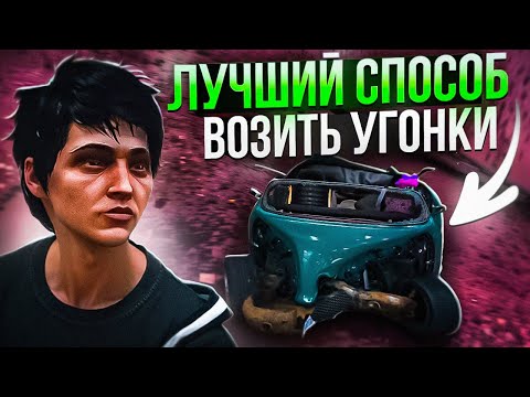 Видео: $1.000.000 НА УГОНКАХ - ЛУЧШИЙ СПОСОБ ВОЗИТЬ УГОНКИ! (GTA 5 RP MAJESTIC)
