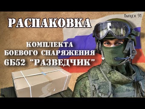 Видео: 12 предметов КБС 6Б52 из комплекта "Ратник"