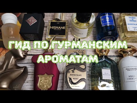 Видео: 🍩🍩🍩 Гурманские ароматы