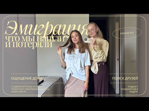 Видео: Эмиграция: что мы нашли и потеряли