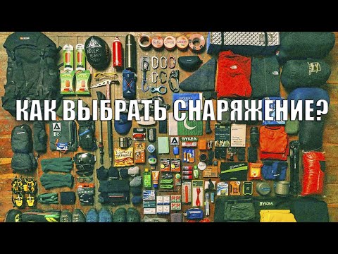 Видео: 3 СПОСОБА ВЫБРАТЬ СНАРЯЖЕНИЕ