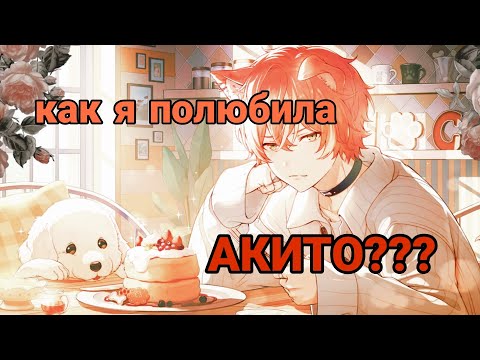 Видео: кручу новый кф на яп секай #акитопëс