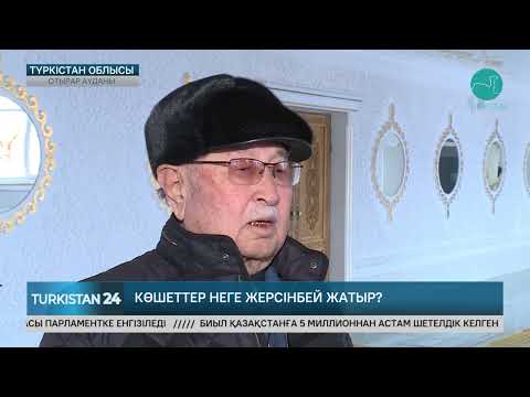 Видео: Түркістанды көгалдандыру үшін егілген ағаштар неге жерсінбей жатыр?