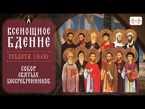 Видео: ВСЕНОЩНОЕ БДЕНИЕ. Трансляция богослужения 16 ноября (суббота) в 18:00