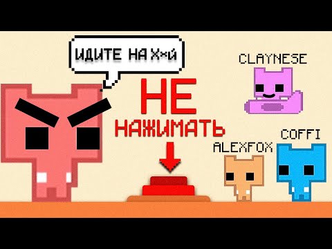 Видео: ПОССОРИЛИСЬ С ДРУЗЬЯМИ ИЗ ЗА ЭТОЙ ИГРЫ!