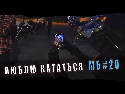 Видео: МотоБудни 20 - Я люблю кататься
