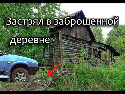 Видео: ЗАБРОШЕННЫЕ ДЕРЕВНИ В ЛЕСАХ РЯЗАНСКОЙ ГЛУБИНКИ. ВЫМИРАЮЩИЕ СЁЛА ЗАБРОШЕННЫЕ ХРАМЫ ПЕНЗЕНСКОЙ ОБЛАСТИ