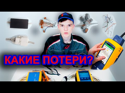 Видео: Как соединить витую пару? Какие потери?