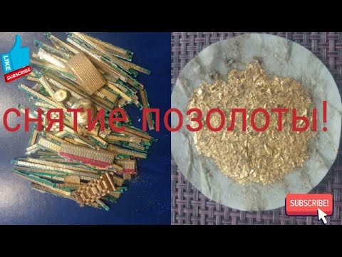 Видео: Простой способ снятия позолоты. A simple way to remove gold plating.