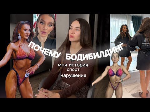 Видео: ПУТЬ В БИКИНИ, ненавидела тренажерный зал, у меня плохая генетика? #фитнесбикини  #бодибилдинг 