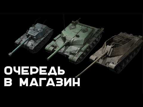 Видео: Какие 7 уникальных Легендарных танков вернутся на полки Мира Танков?