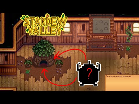 Видео: ОТКРЫЛИ КЛУБ, СПУСКАЕМСЯ ПО ШАХТЕ! || STARDEW VALLEY || ПРОХОЖДЕНИЕ #4