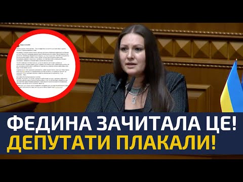 Видео: ❗️СОФІЯ ФЕДИНА не стримала сліз під час зачитування посту Марусі Звіробій, послухайте депутатку