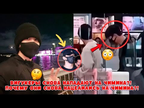 Видео: Хотят отменить “Are You Sure 2?” и снова нападают на Чимина!