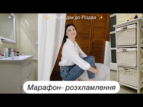 Видео: ✨Чиста оселя без зайвих речей. Організація та розхламлення простору. Покупки в JYSK✨