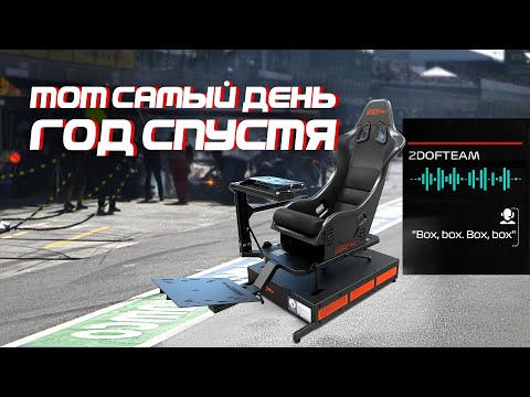 Видео: 3DOF подвижная платформа 1 год спустя | @tatveryday