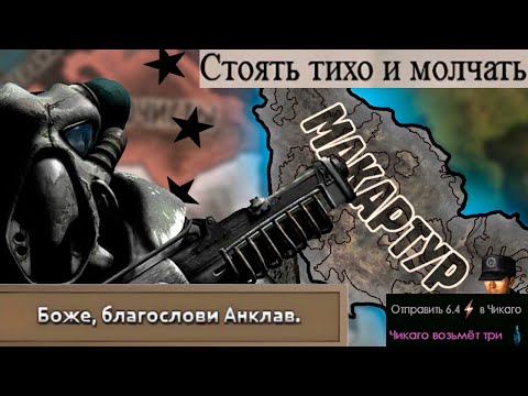 Видео: OWB - Макартур - Злобная Бабка|#1