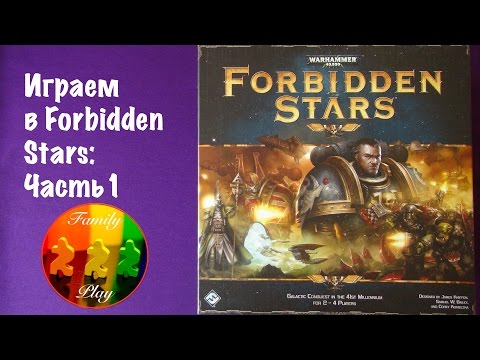 Видео: Настольная игра - Forbidden Stars  Часть 1 "Live play" board game Forbidden Stars