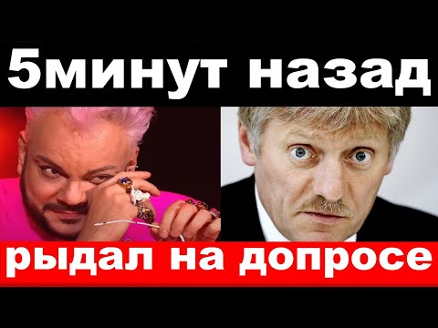 Видео: Киркоров в полиции /Рыбин , что случилось на самом деле /новости