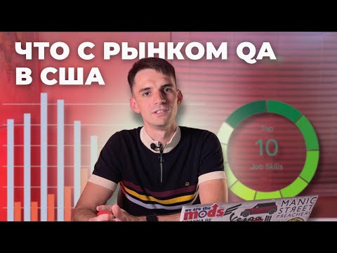 Видео: Что учить, чтобы найти работу в тестировании?