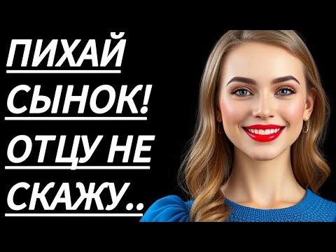 Видео: 🔥 МАЧЕХА ЗАВЕСИЛА ШТОРЫ И... - Истории из жизни, Любовные истории, Аудиорассказ