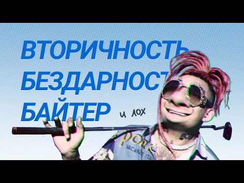 Видео: Моргенштерн - лох