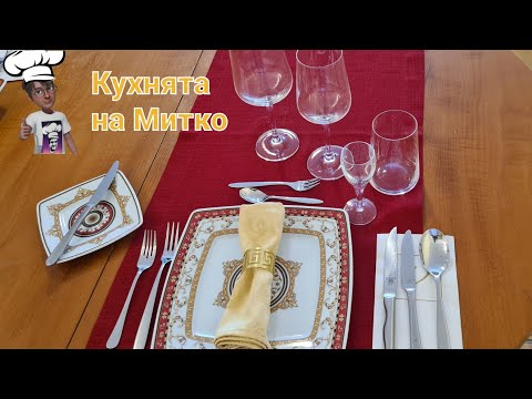 Видео: Как да подредим масата за специален повод. Поведение на масата.