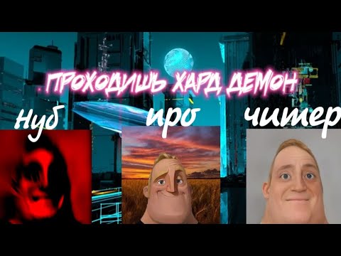 Видео: Нуб vs Про vs Читер (Мем МР исключительный) "играешь в бс за Шелли"