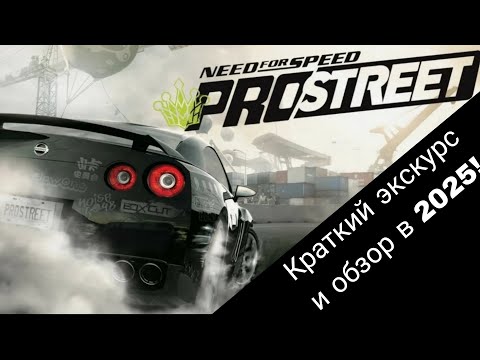 Видео: Коротко о NFS Pro street. Обзор минусов и плюсов за 5 минут!