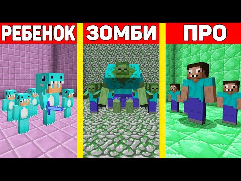 Видео: АРМИЯ ПРО И РЕБЕНКА ПРОТИВ АРМИЯ ЧИТЕРСКИХ ЗОМБИ МАЙНКРАФТ ! ПРОФЕССИОНАЛ ОБОЛТУС ТРОЛЛИНГ MINECRAFT