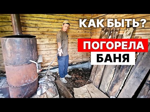 Видео: БАНЯ на ПРОКАЧКУ для безбанного банщика на Алтае. Нужны ваши советы!