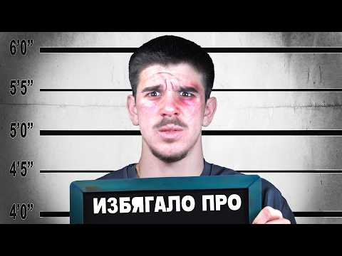 Видео: 251 Дни По-Късно...