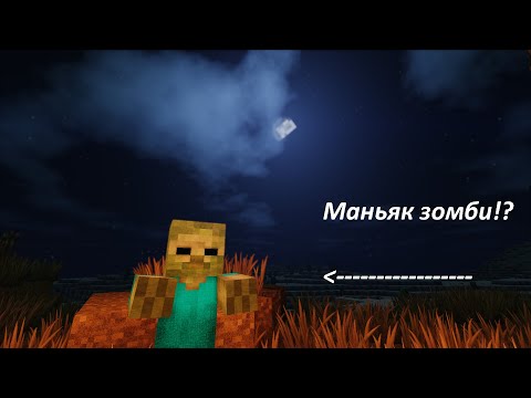 Видео: На нас напал маньяк зомби!
