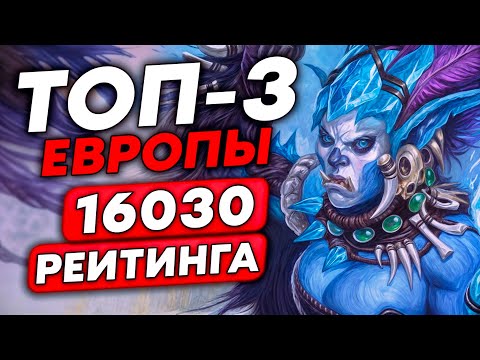 Видео: АПНУЛ ТОП-3 МИРА И ВПЕРВЫЕ 16К ПТС!!! /Guddumpog Guddummit Hearthstone
