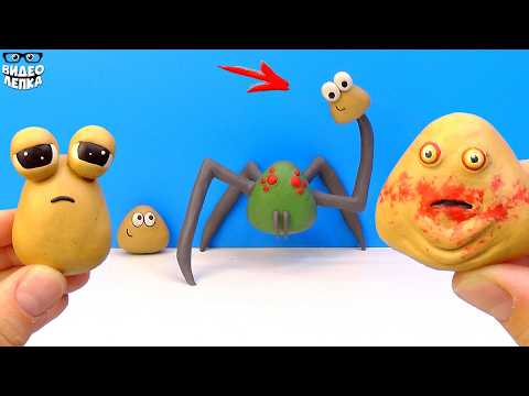 Видео: Лепим ПОУ 💩 Pou & Bou's Revenge ► Видео Лепка