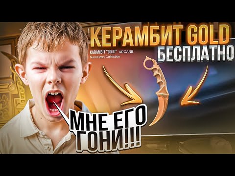 Видео: Выставил керамбит Gold на Юлу и вот что вышло
