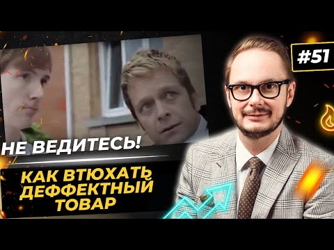 Видео: Прием "Рефрейминг" для манипуляции в продажах и переговорах
